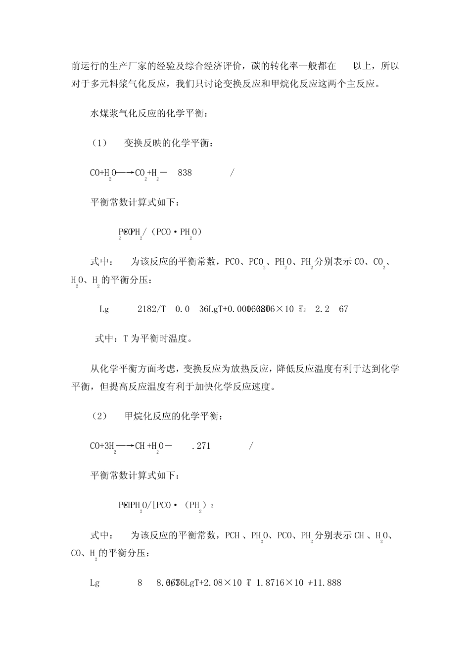 气化反应原理_第3页