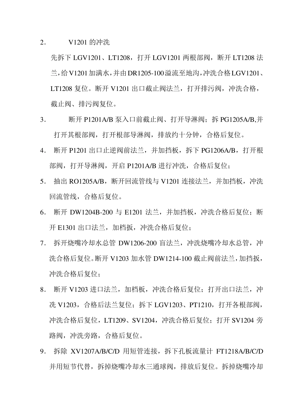 气化水系统冲洗方案_第3页