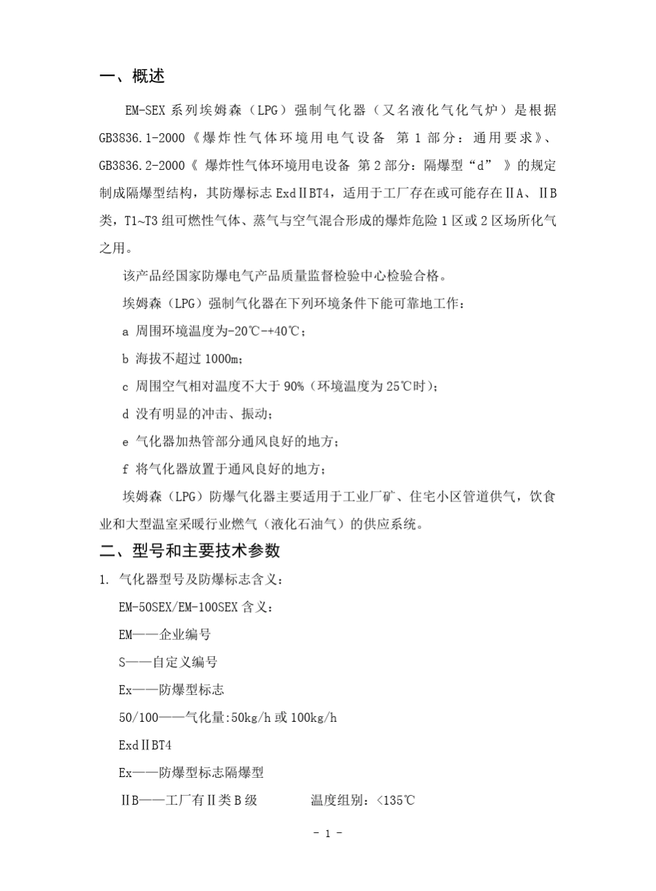 气化器说明书_第1页