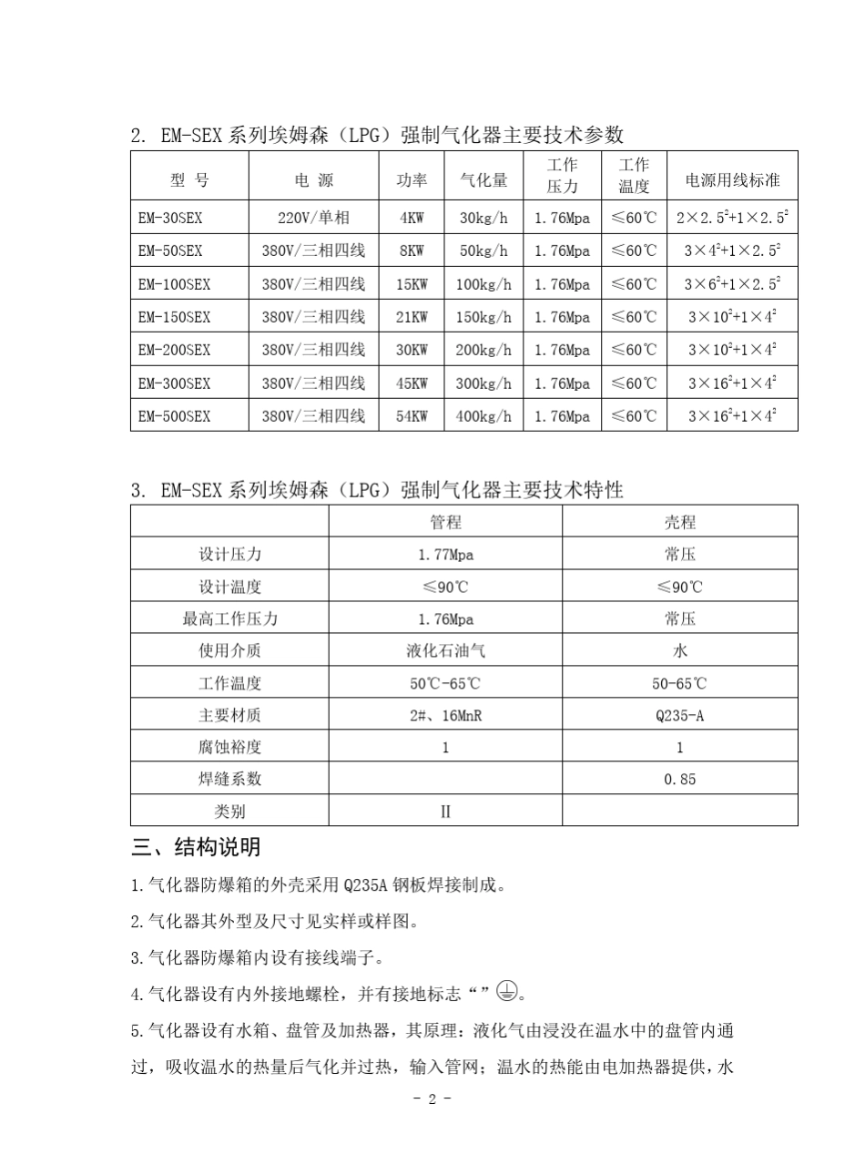 气化器说明书_第2页