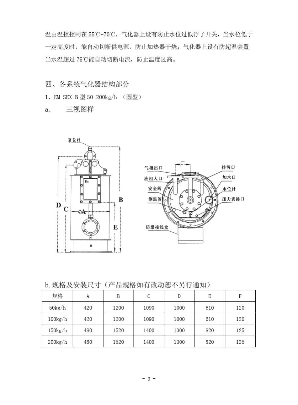气化器说明书_第3页