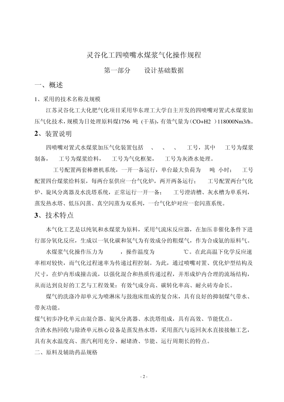 气化操作规程_第2页
