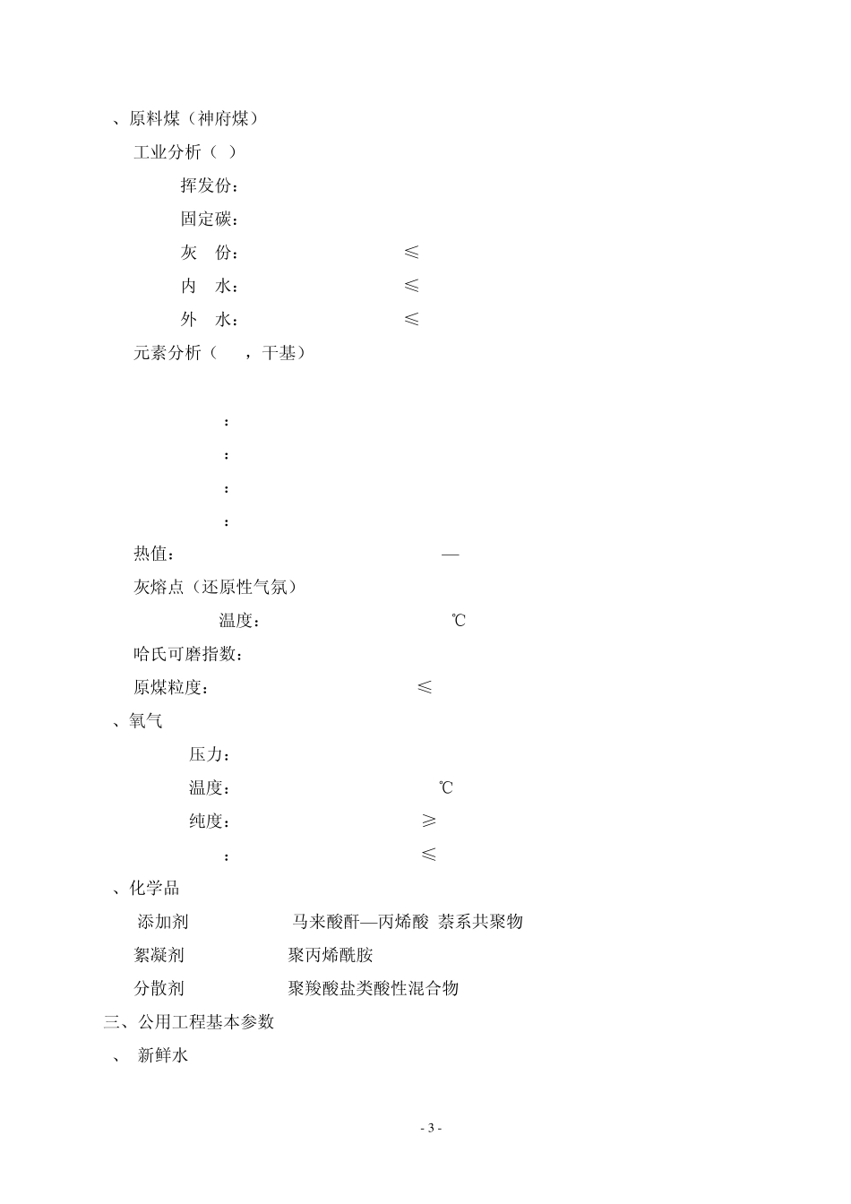 气化操作规程_第3页