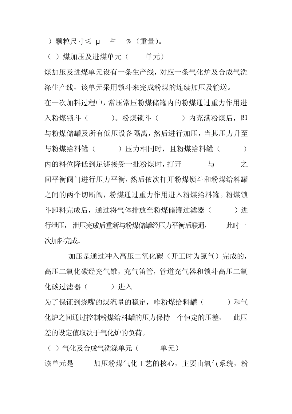气化装置工艺流程叙述_第2页