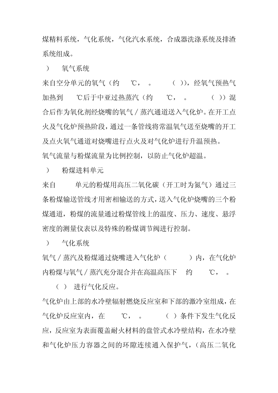 气化装置工艺流程叙述_第3页