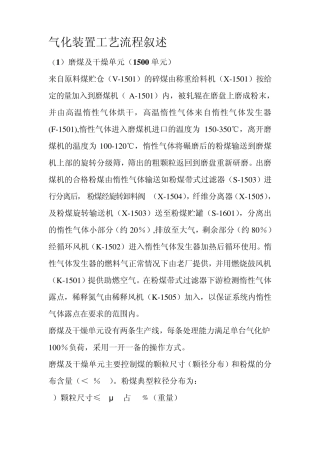 气化装置工艺流程叙述