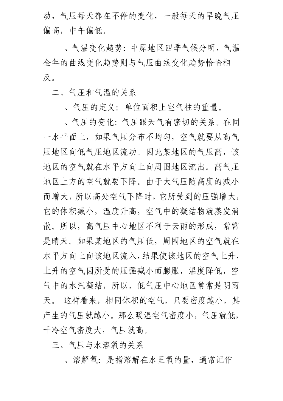 气压与垂钓的关系_第2页