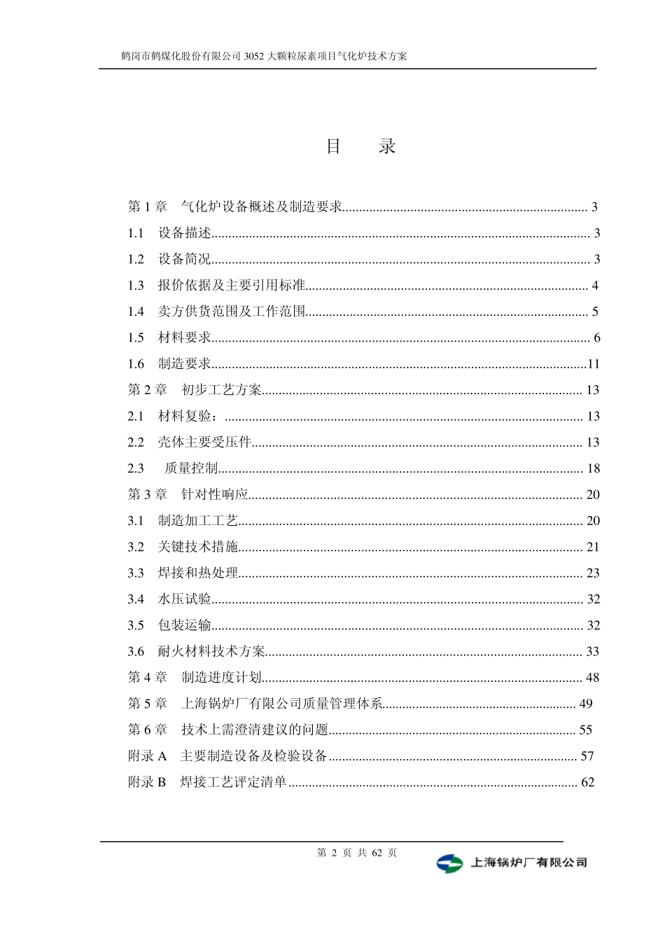 气化炉技术方案_第2页