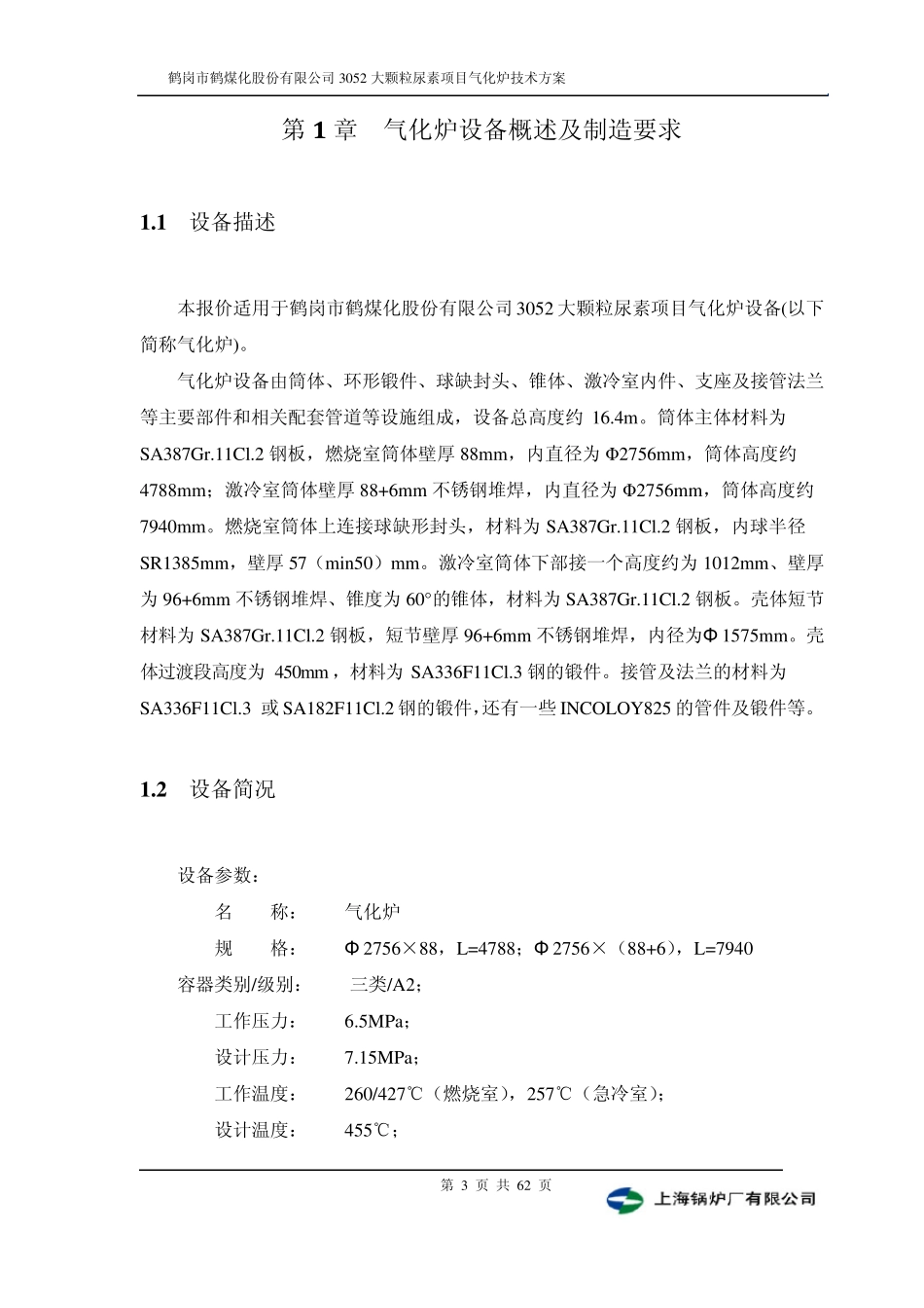 气化炉技术方案_第3页