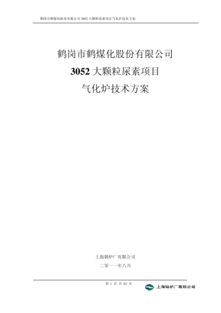 气化炉技术方案