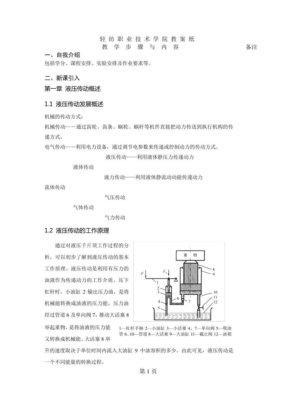 气压与液压最全教案集12(免费全一册)_第2页