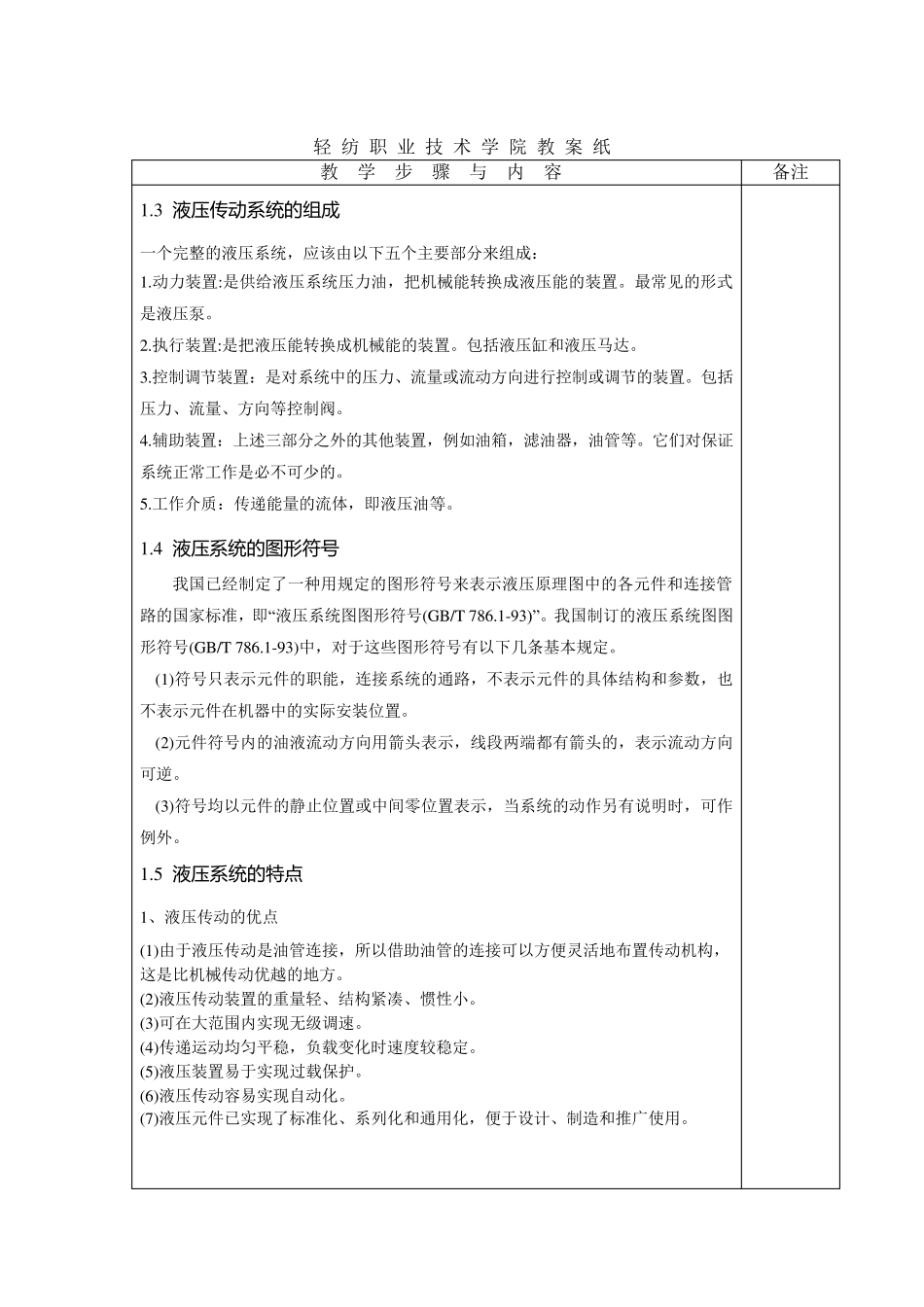 气压与液压最全教案集12(免费全一册)_第3页