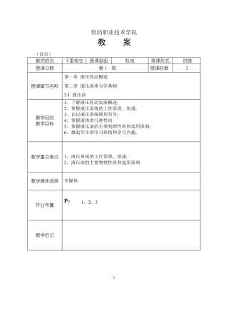 气压与液压最全教案集12(免费全一册)
