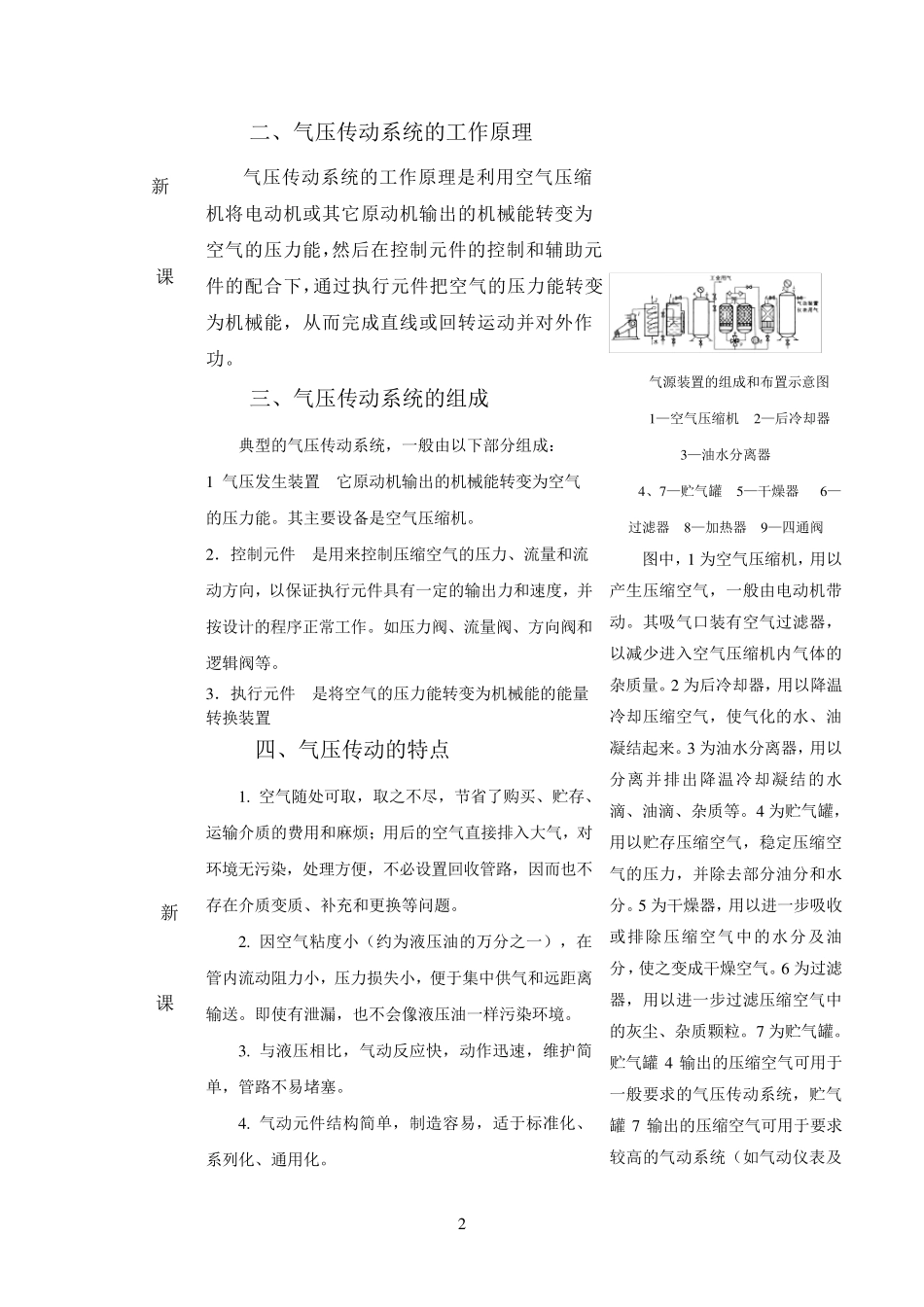 气压传动系统的基本组成_第2页