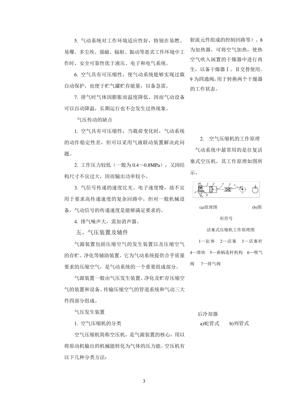 气压传动系统的基本组成_第3页
