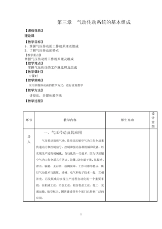 气压传动系统的基本组成