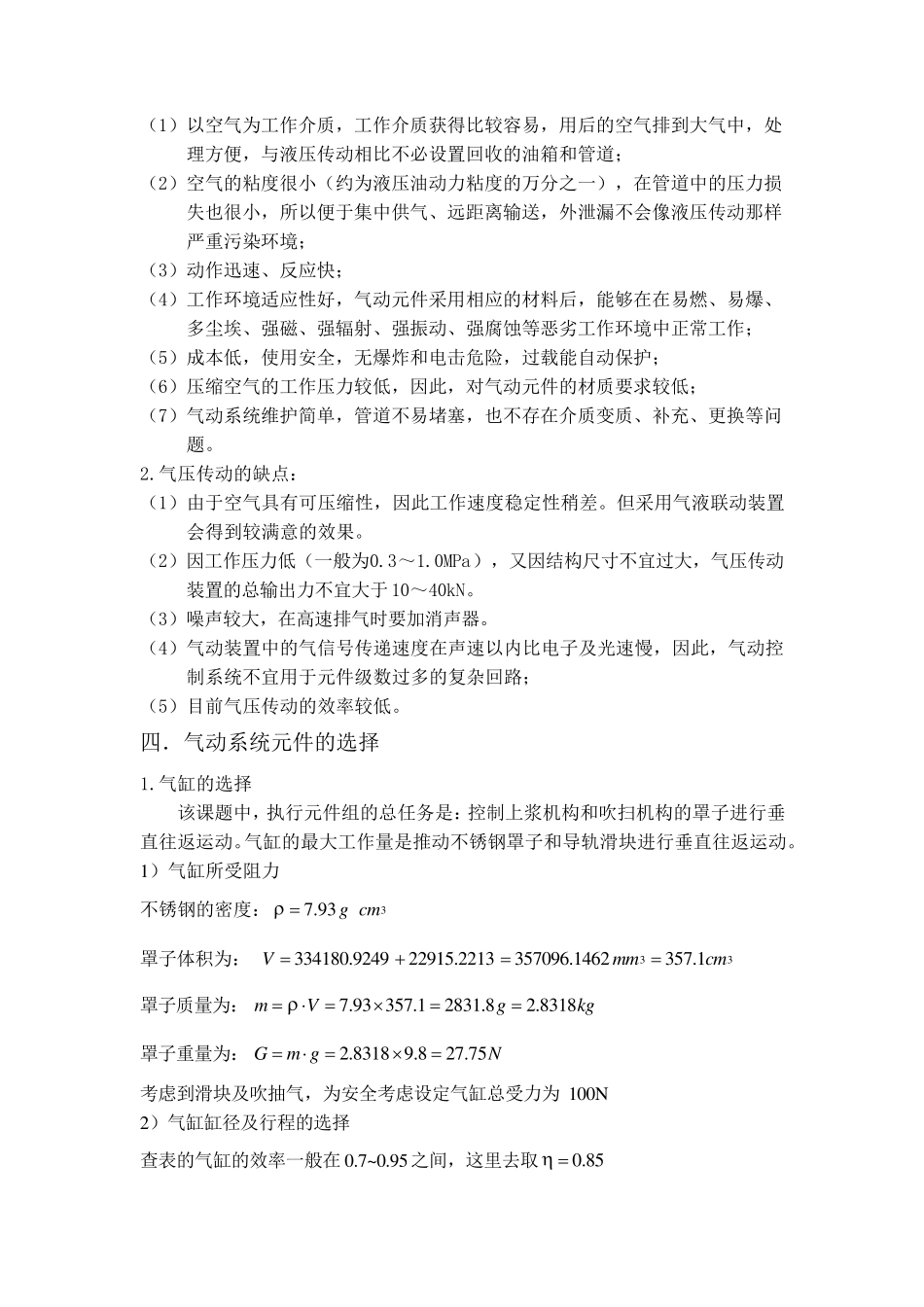 气压传动系统的设计与校核_第2页