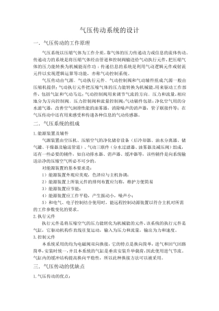 气压传动系统的设计与校核