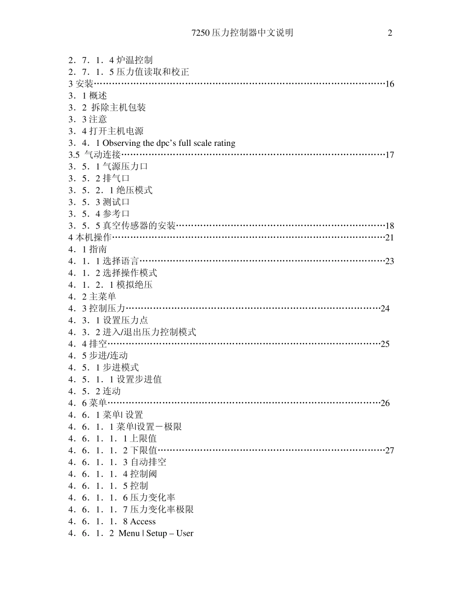 气压器7250xi使用说明书_第3页