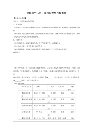 气压带、风带与世界气候类型