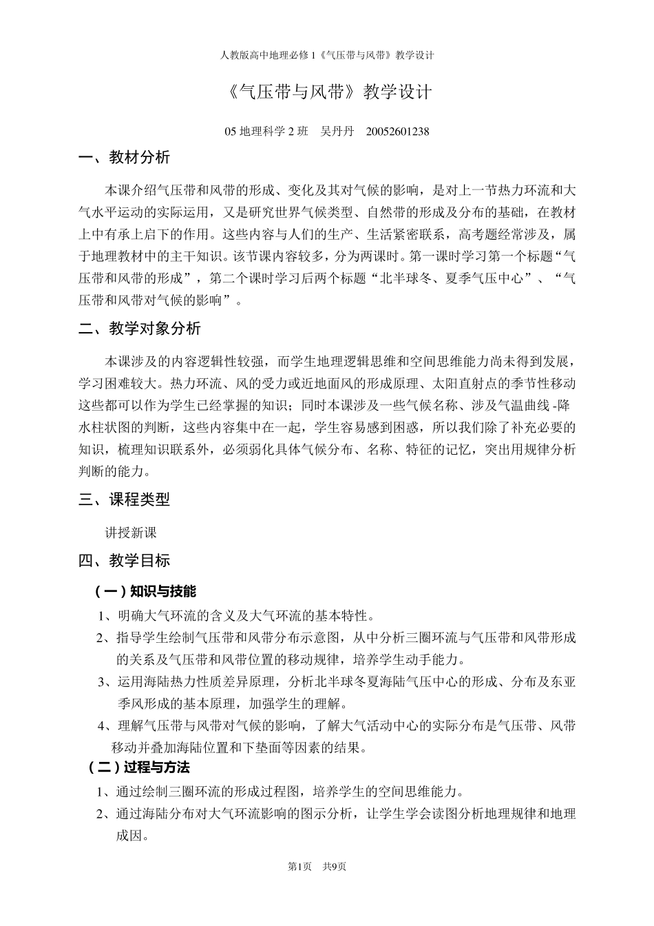 气压带与风带教学设计_第1页