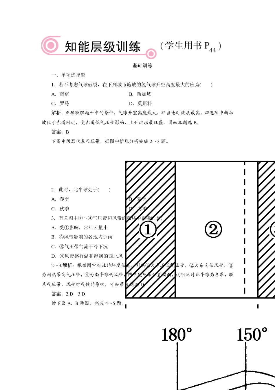 气压带和风带同步练习_第1页