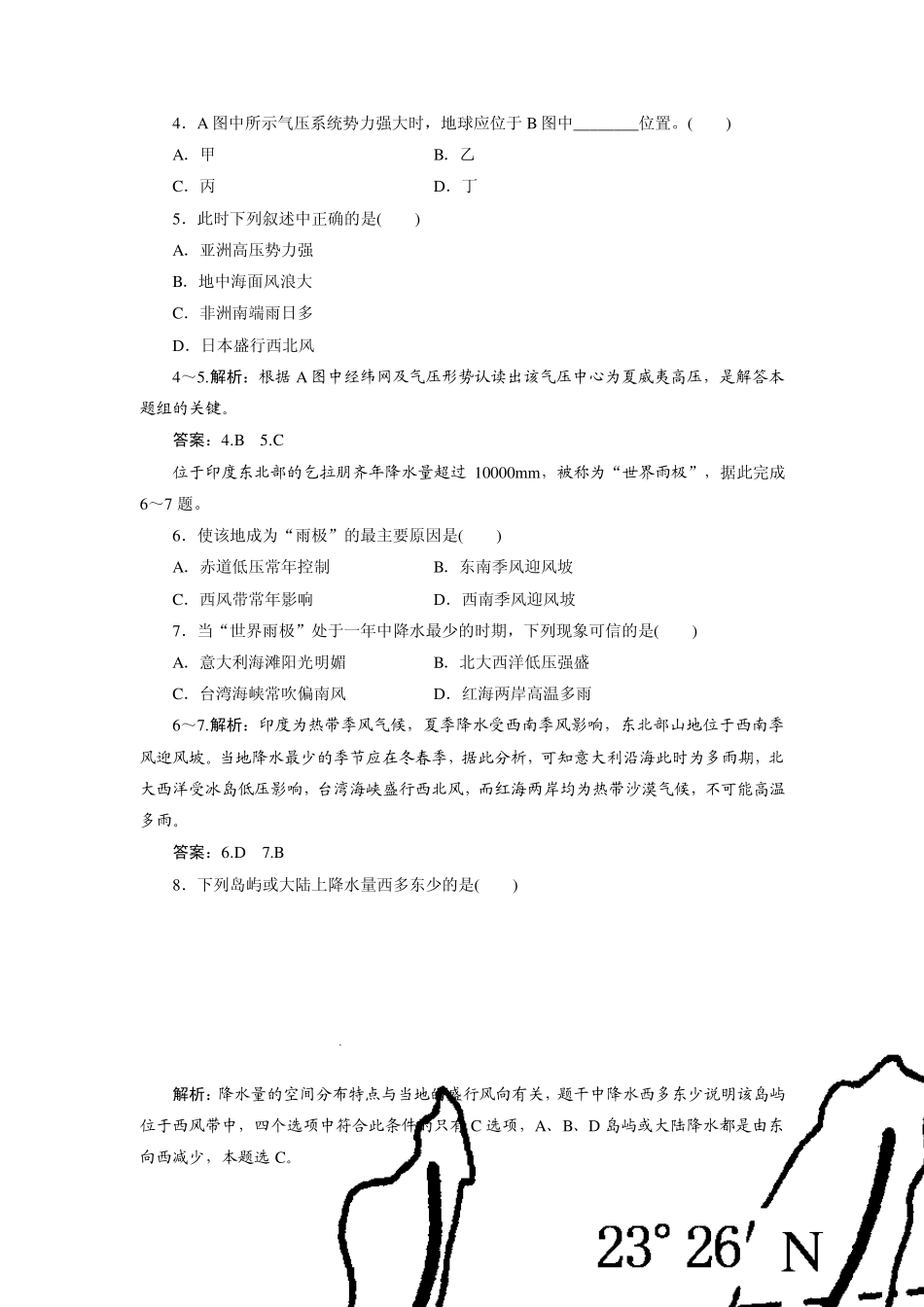 气压带和风带同步练习_第2页