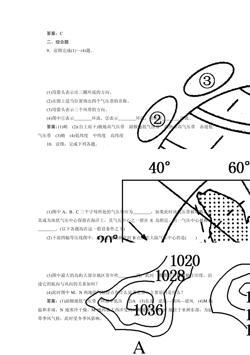 气压带和风带同步练习_第3页