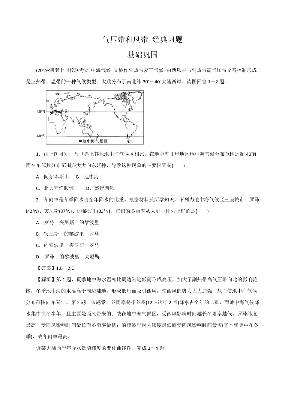 气压带和风带经典习题(含详解)_第1页