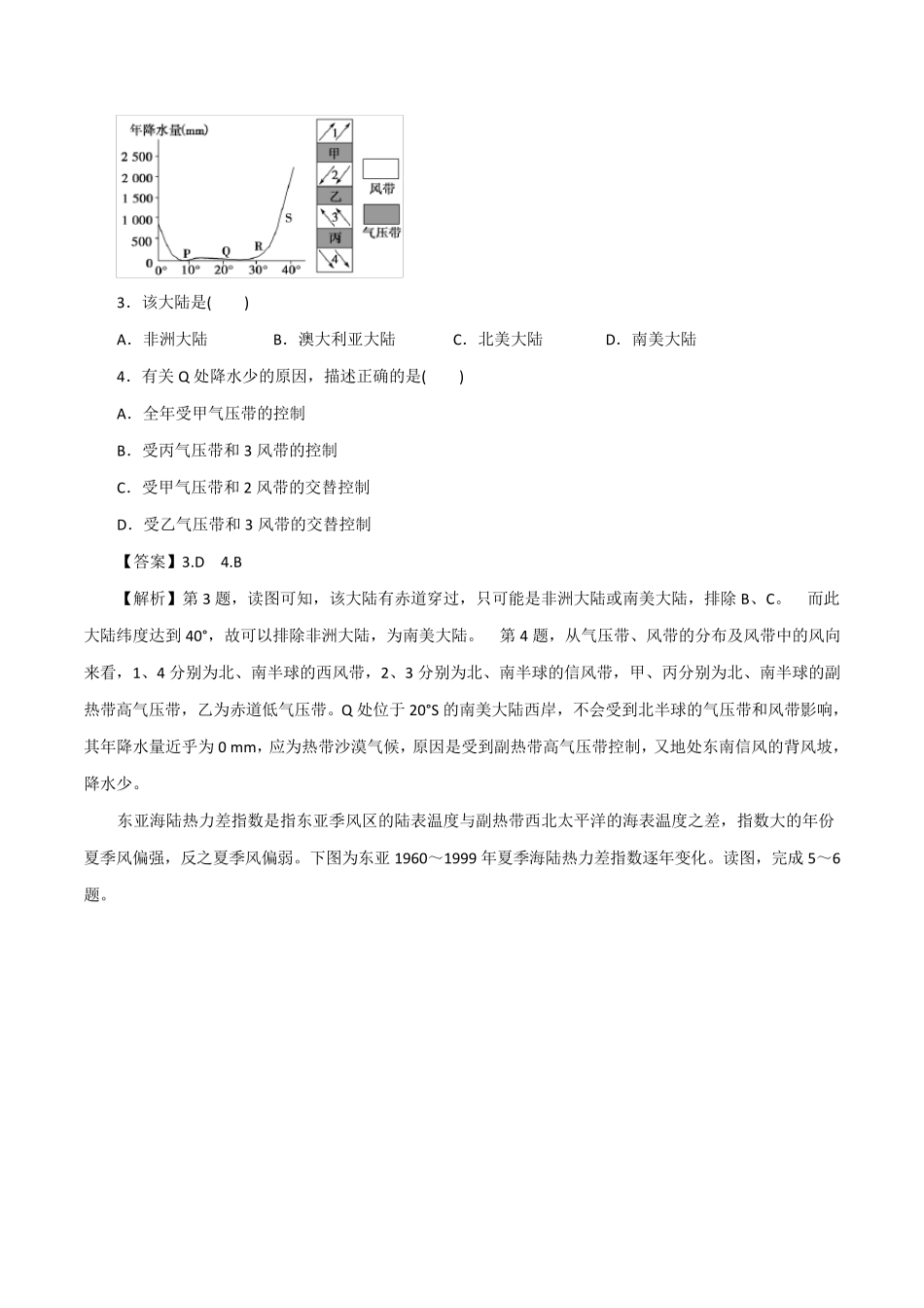气压带和风带经典习题(含详解)_第2页