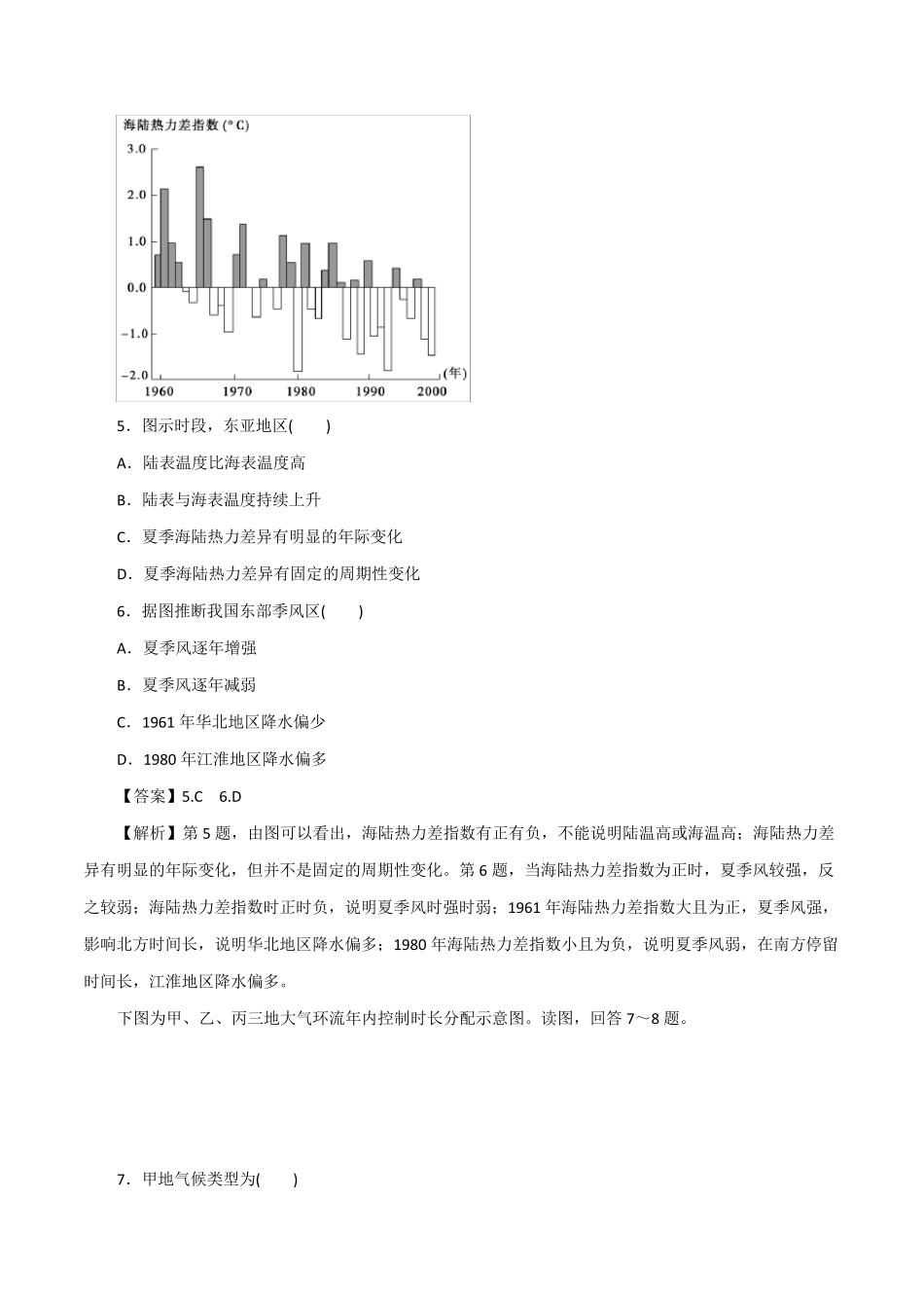 气压带和风带经典习题(含详解)_第3页