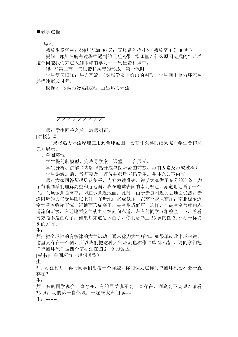气压带风带教学设计_第2页