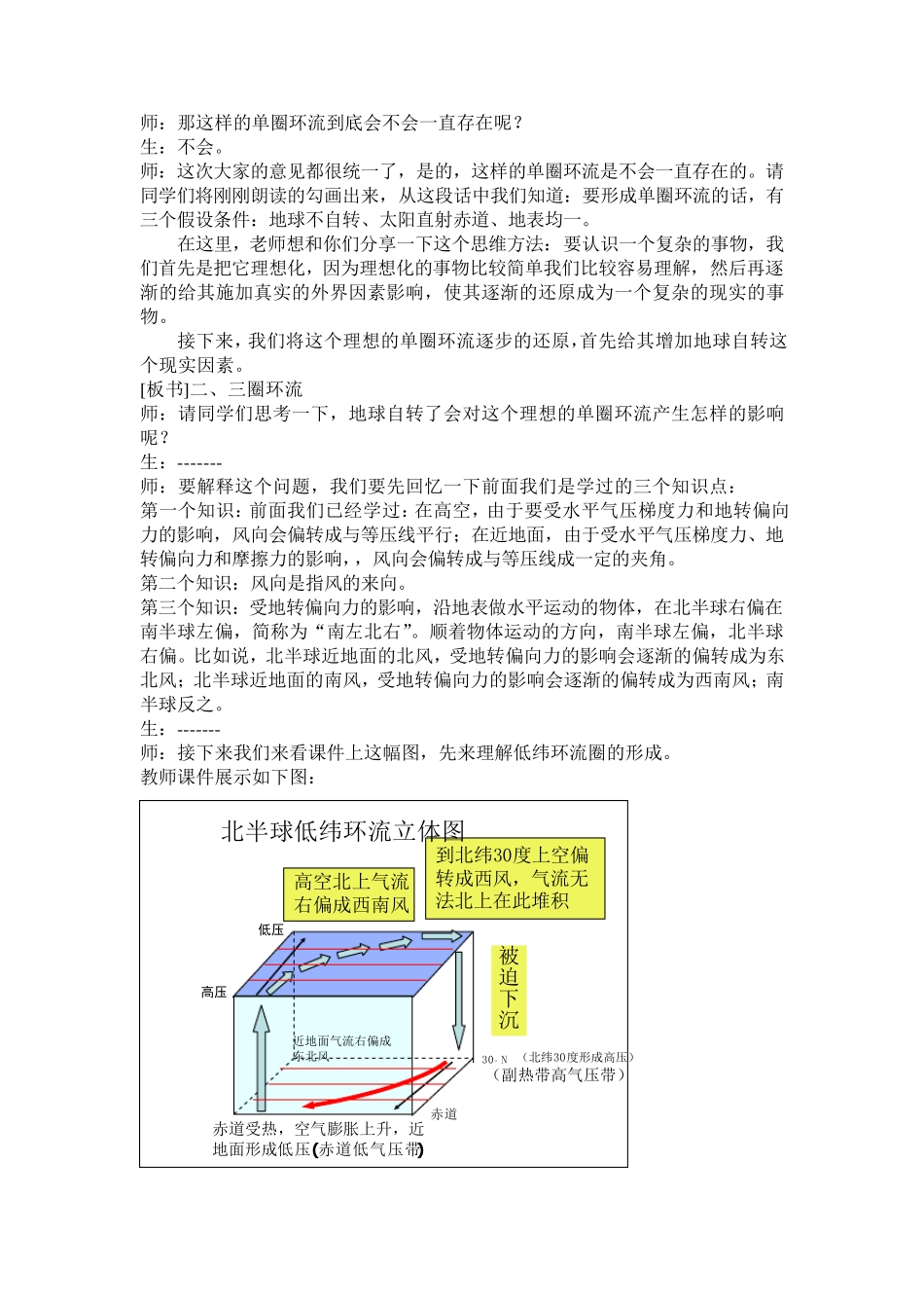 气压带风带教学设计_第3页