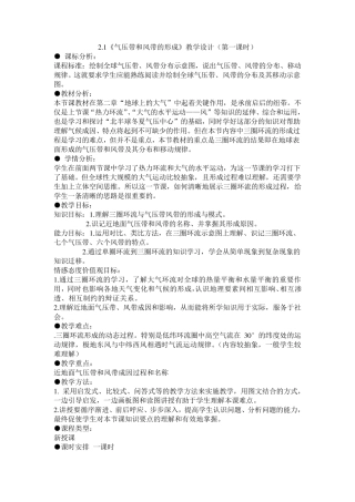 气压带风带教学设计