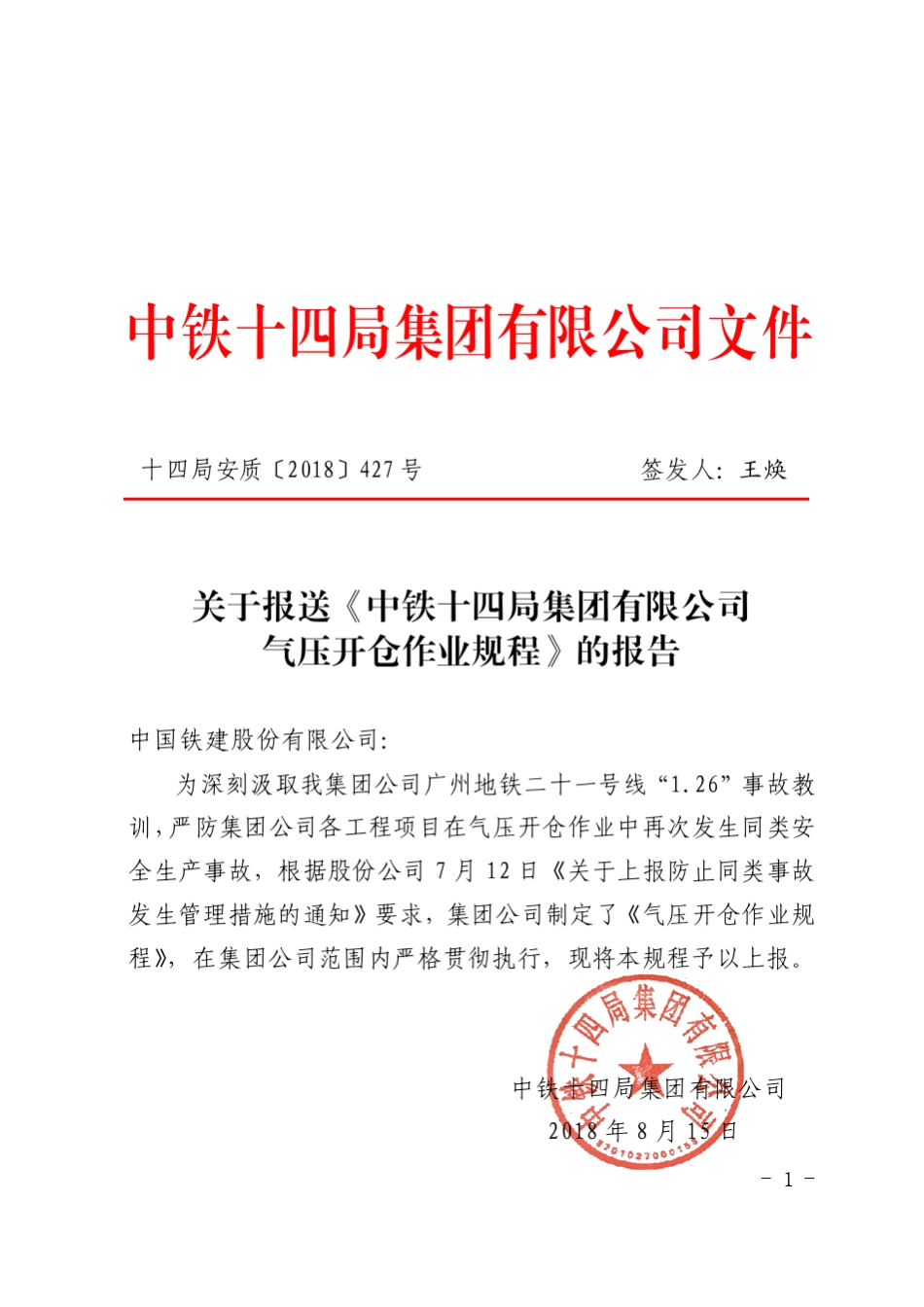 气压开仓作业规程_第1页