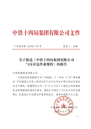 气压开仓作业规程