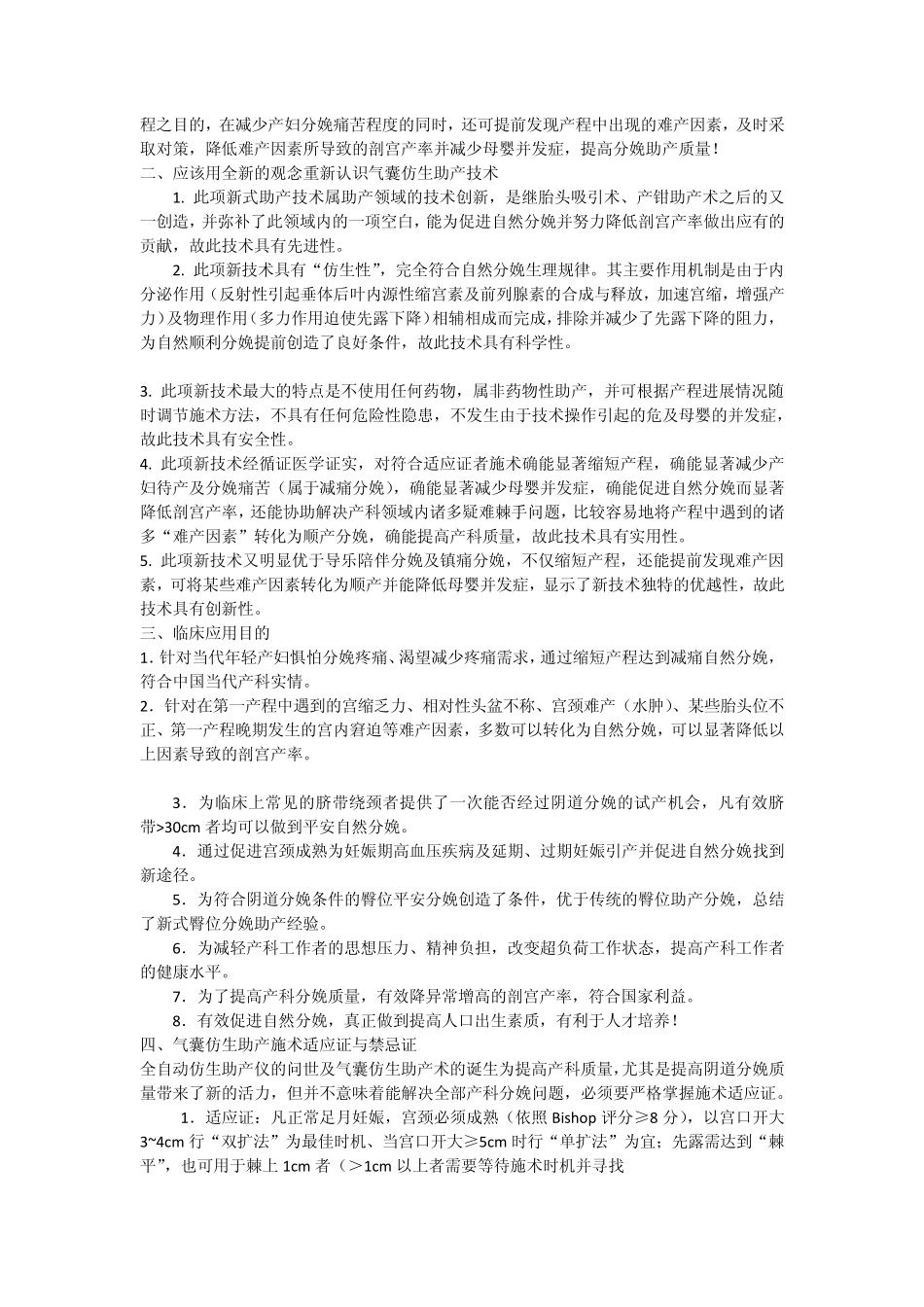 气囊仿生助产术的临床应用特点及社会价值_第2页