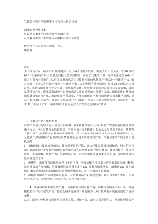 气囊仿生助产术的临床应用特点及社会价值