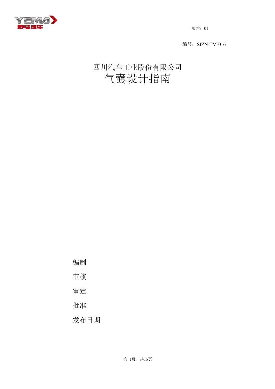 气囊设计指南_第1页