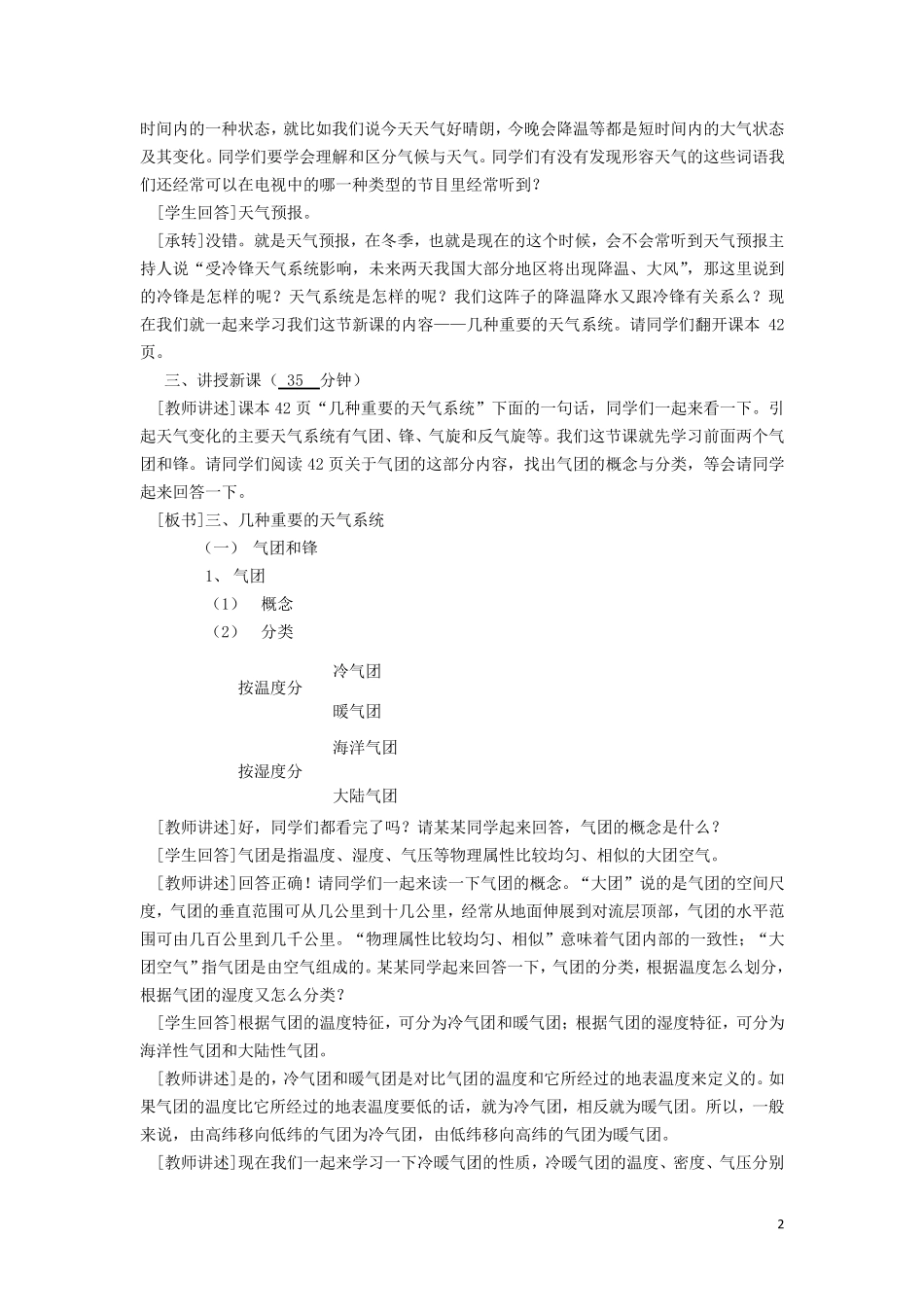 气团和锋教案_第2页