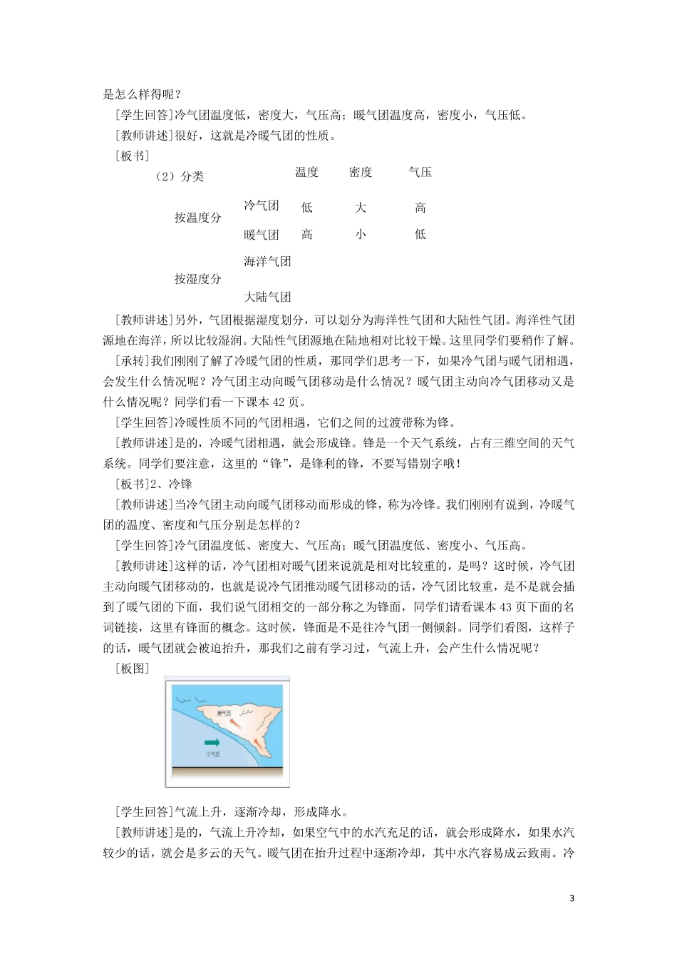 气团和锋教案_第3页