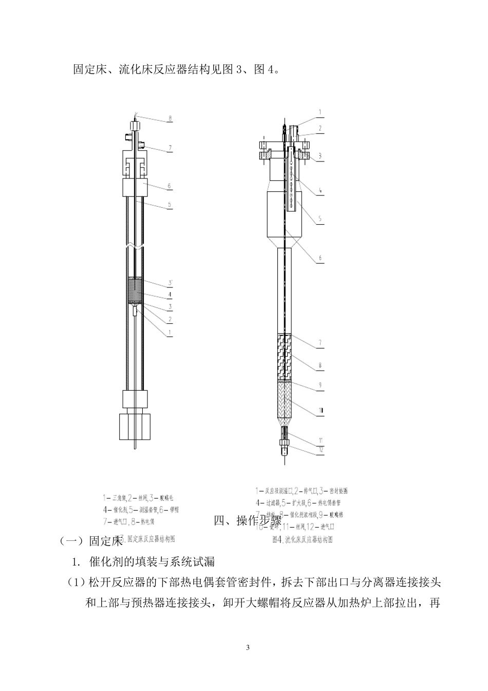 气固相催化反应固定床装置操作说明_第3页