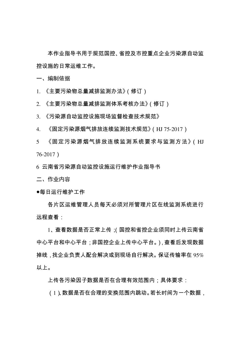 气在线监测运维作业指导书_第2页