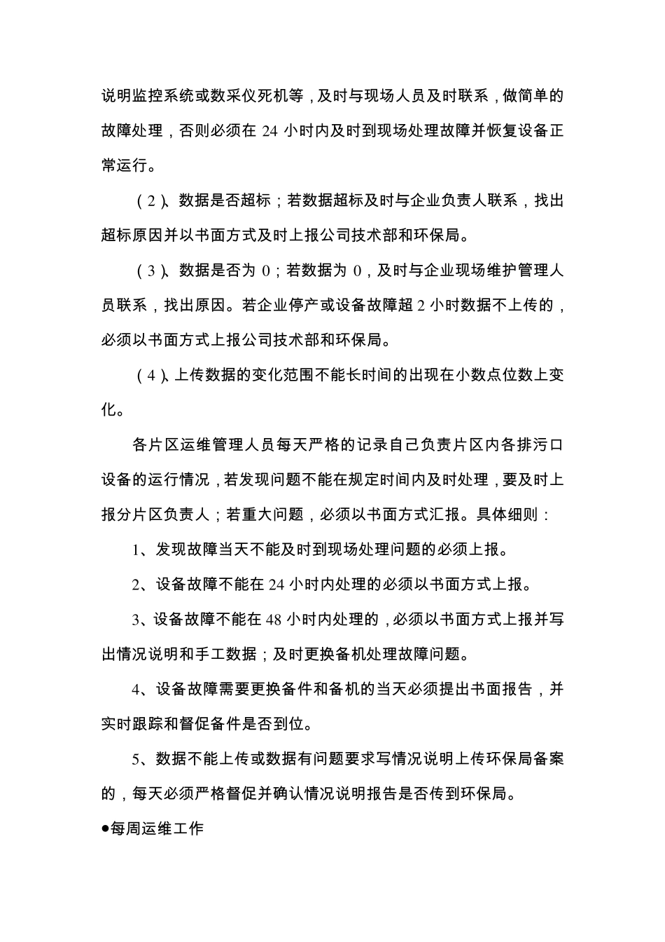 气在线监测运维作业指导书_第3页