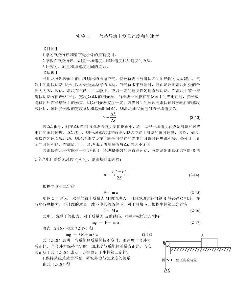 气垫导轨上测量速度和加速度_第1页