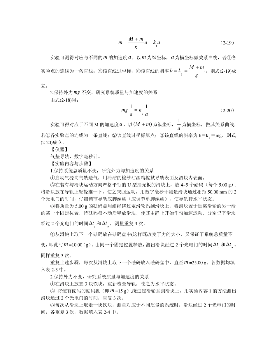 气垫导轨上测量速度和加速度_第2页