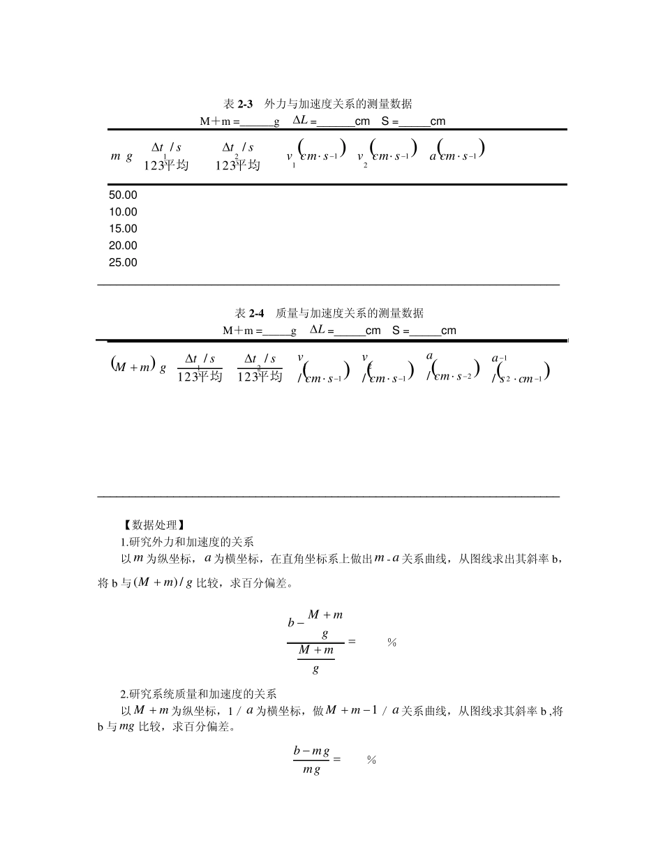 气垫导轨上测量速度和加速度_第3页