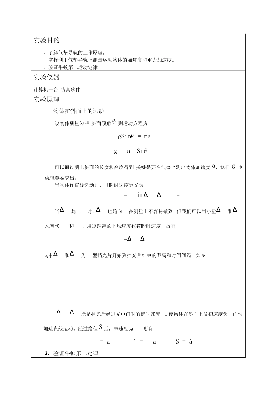 气垫导轨上的直线运动实验报告_第2页