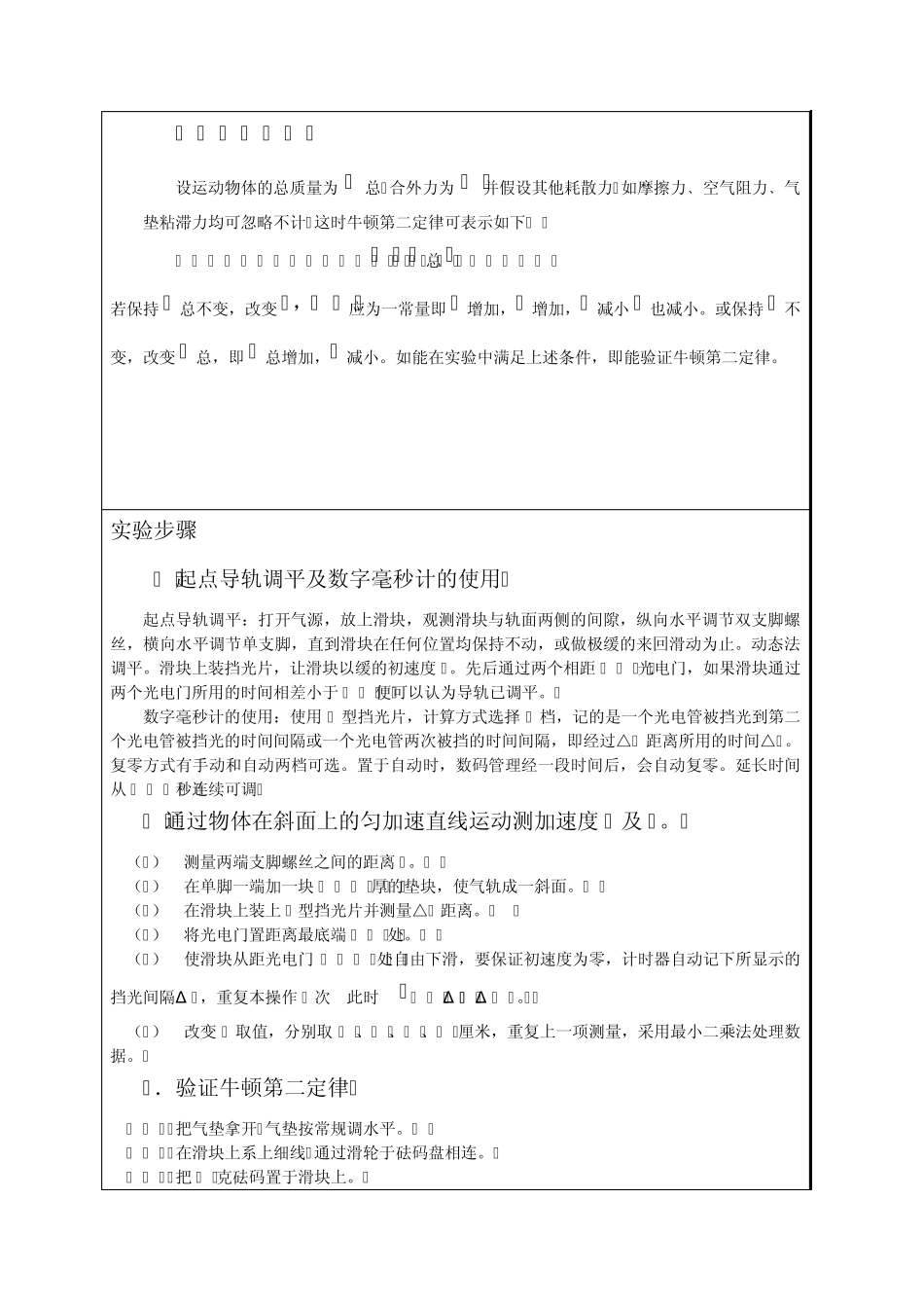 气垫导轨上的直线运动实验报告_第3页
