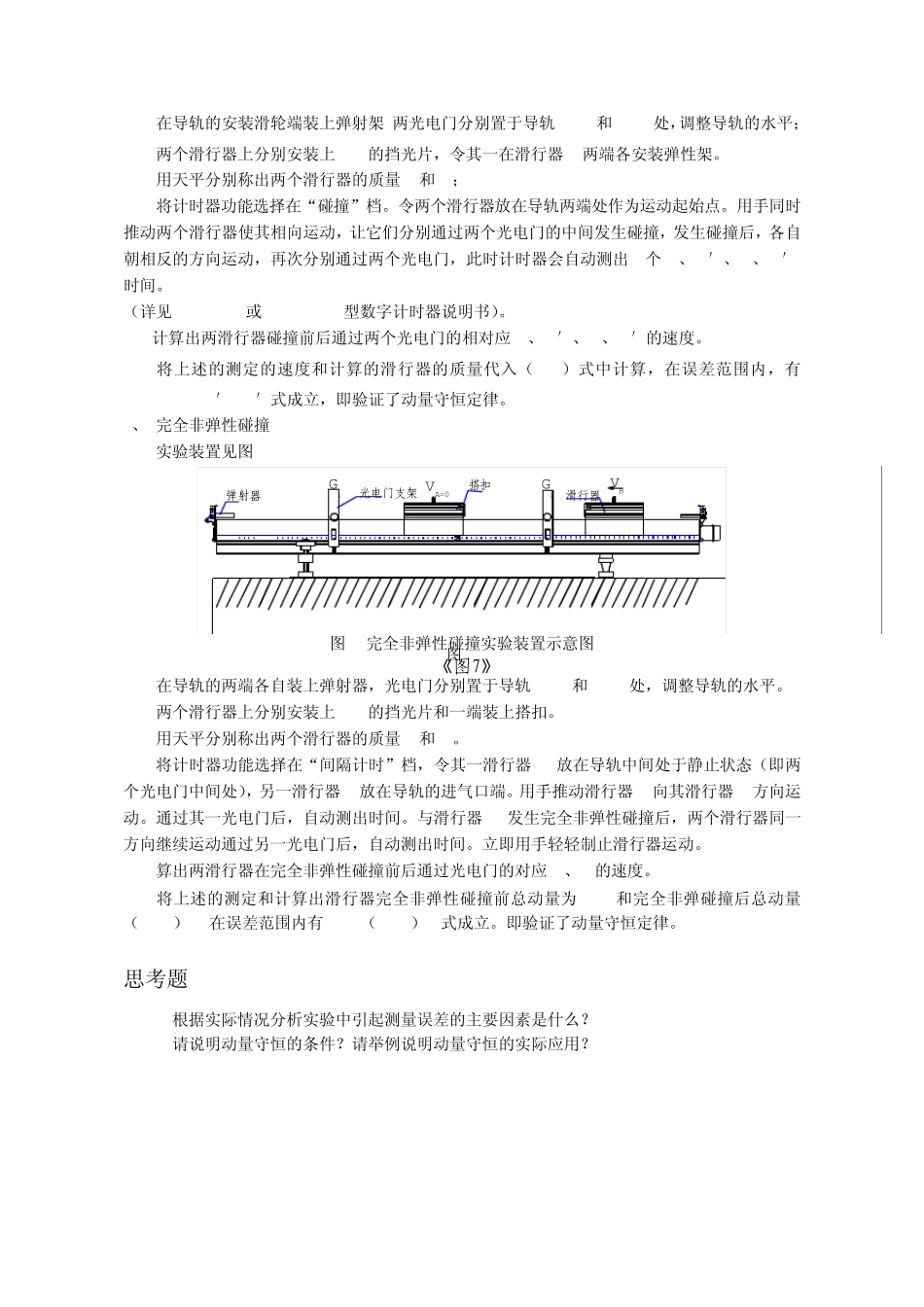气垫导轨上验证动量守恒定律_第2页